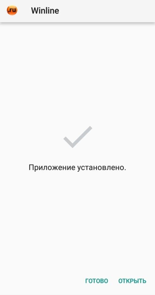 Завершение установки приложение Winline на Android