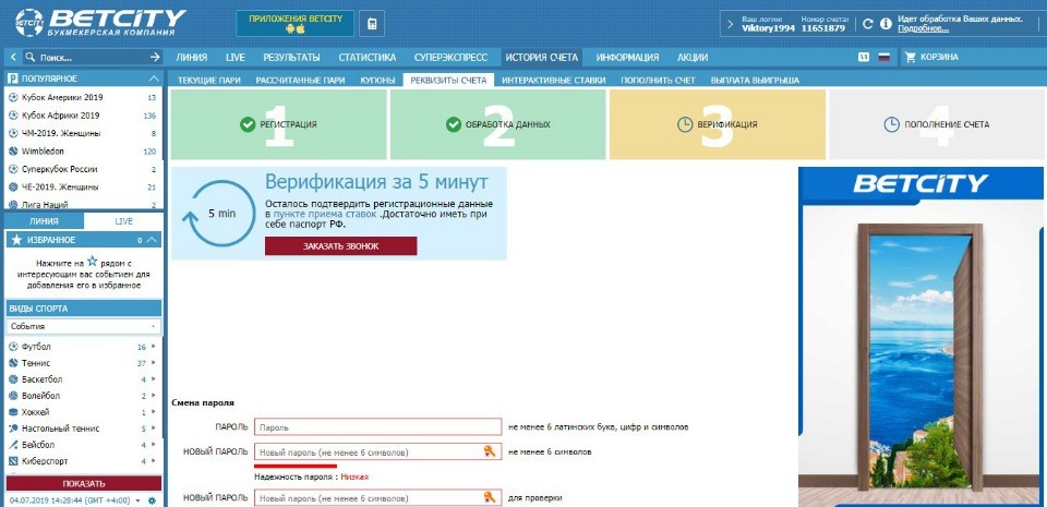Верификация на сайте Бетсити
