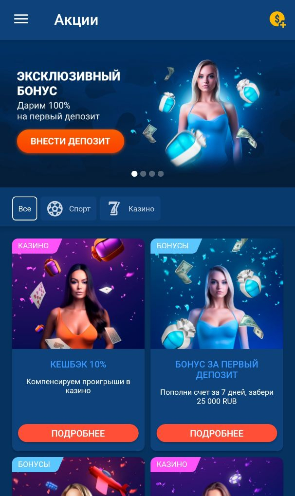 Акции Мостбет