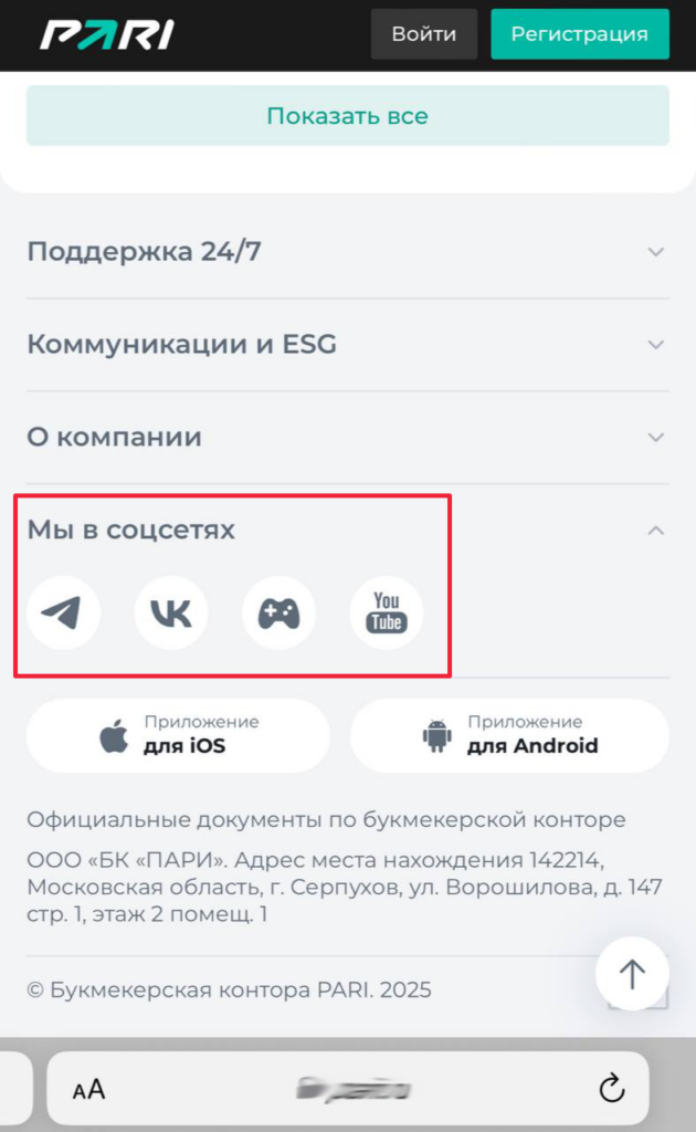Способы связи с поддержкой букмекера Парибет с телефона
